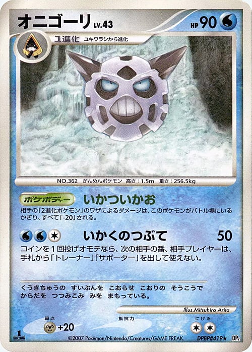 Glalie Lv.43 Card Front
