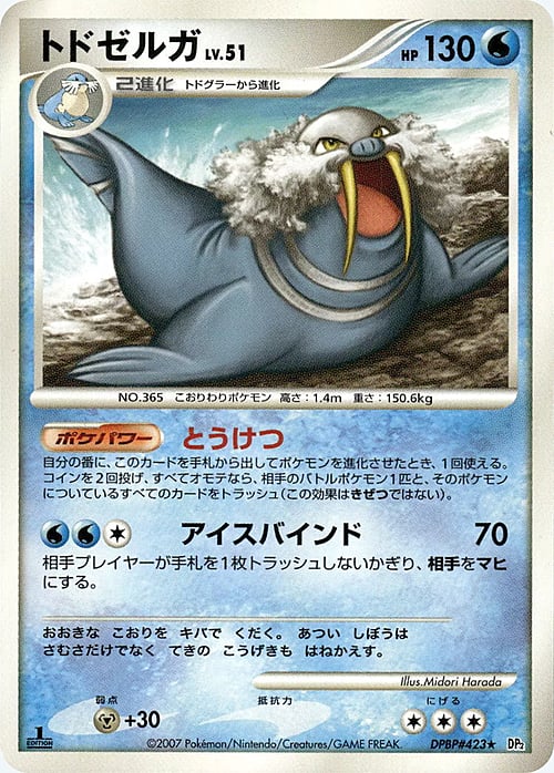 Walrein Lv.51 Card Front