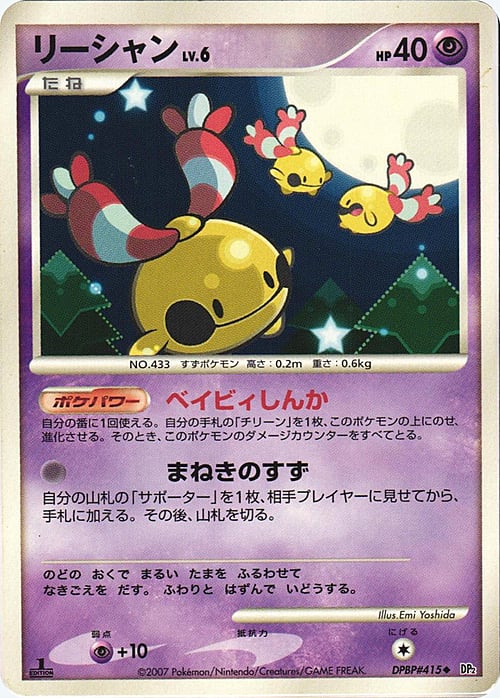 Chingling Lv.6 Card Front