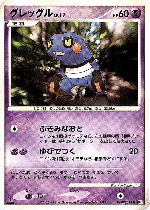 Croagunk Lv.17 Card Front