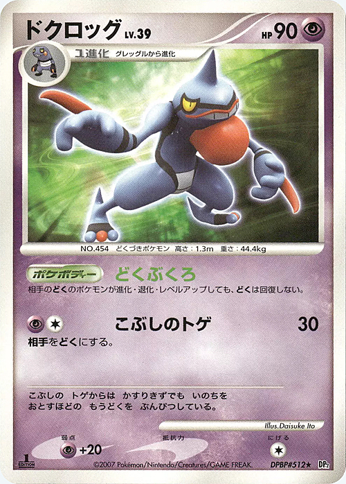 Toxicroak Lv.39 Card Front