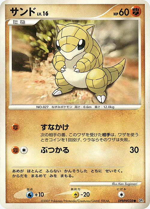 Sandshrew Lv.16 Card Front