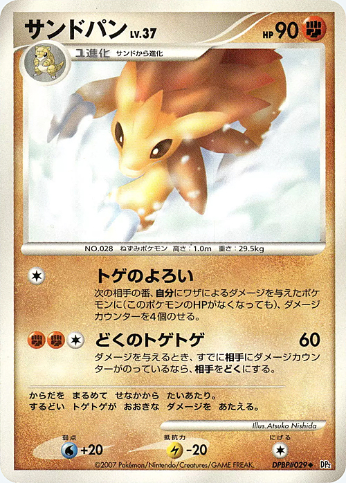 Sandslash Lv.37 Card Front