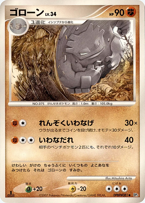 Graveler Lv.34 Card Front
