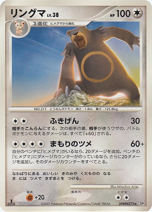 Ursaring Lv.38 Card Front