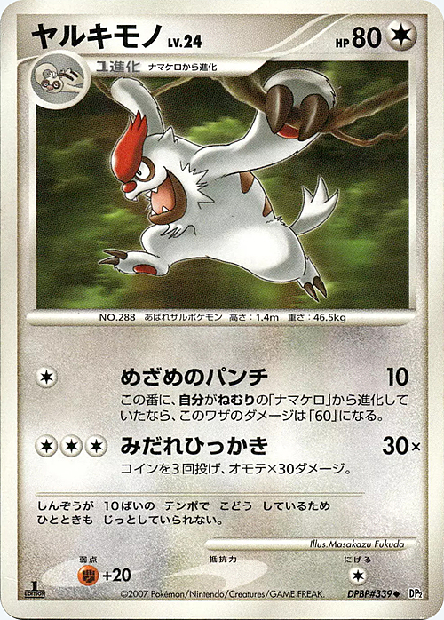 Vigoroth Lv.24 Card Front