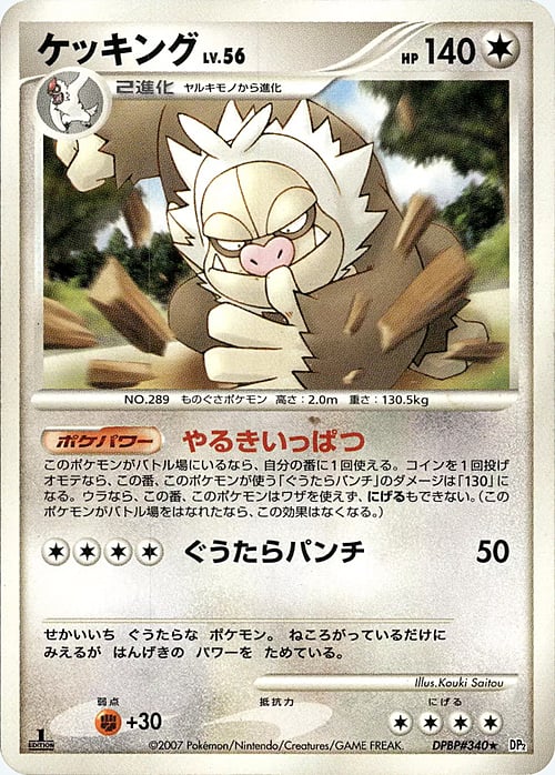 Slaking Lv.56 Card Front