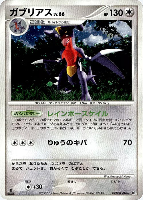 Garchomp Lv.66 Card Front