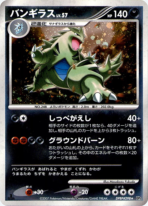 Tyranitar Lv.57 Card Front