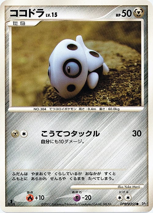 Aron Lv.15 Card Front