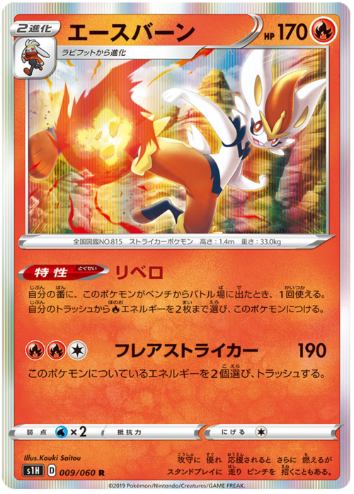 Cinderace Card Front