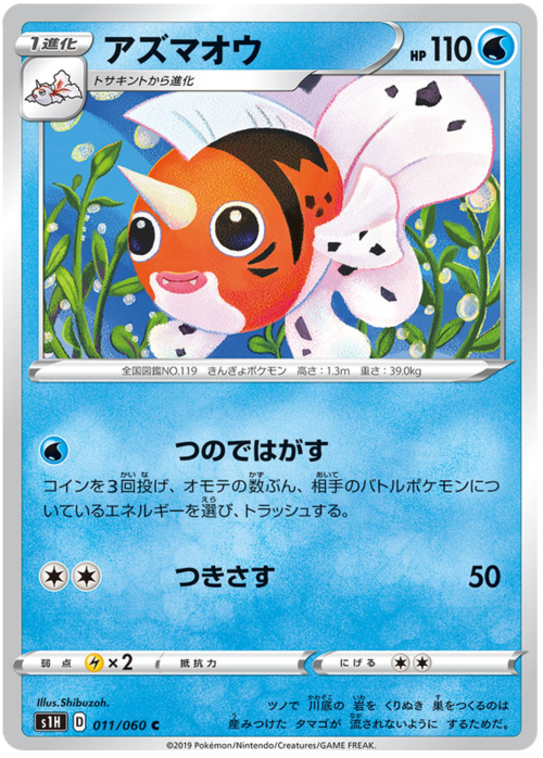 Seaking Card Front