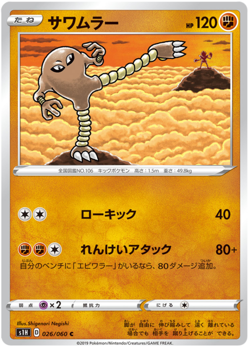 Hitmonlee Card Front