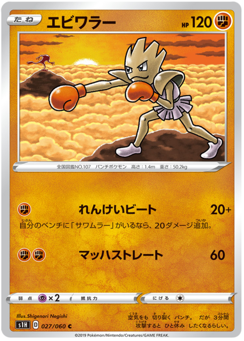 Hitmonchan Card Front