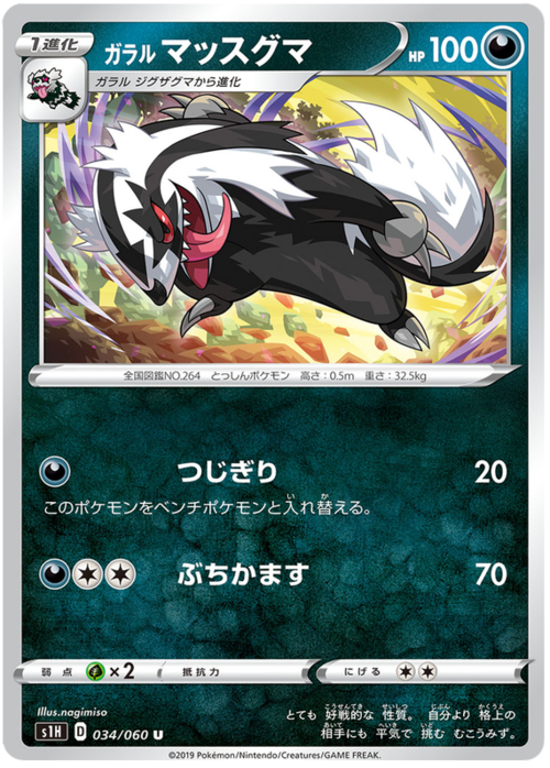 Galarian Linoone Card Front