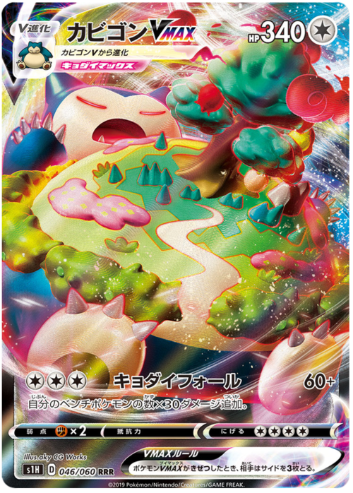 Snorlax VMAX Card Front