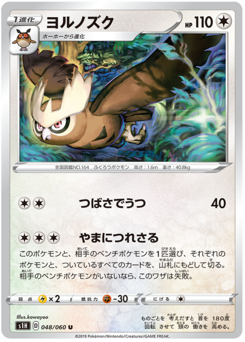 Noctowl Card Front