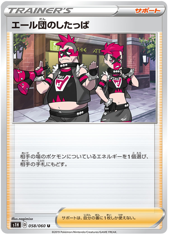 Team Yell Grunt