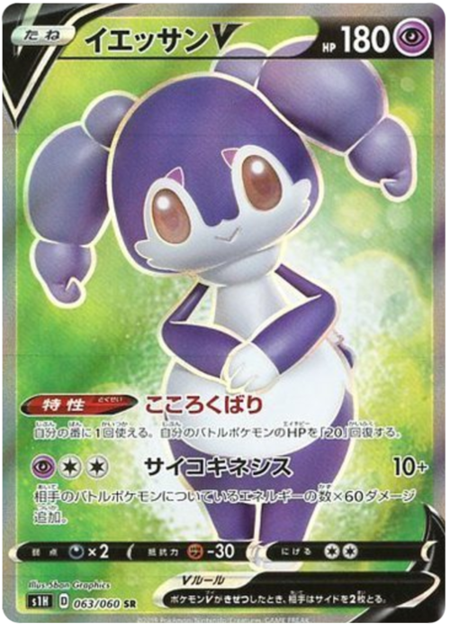 Indeedee V Card Front