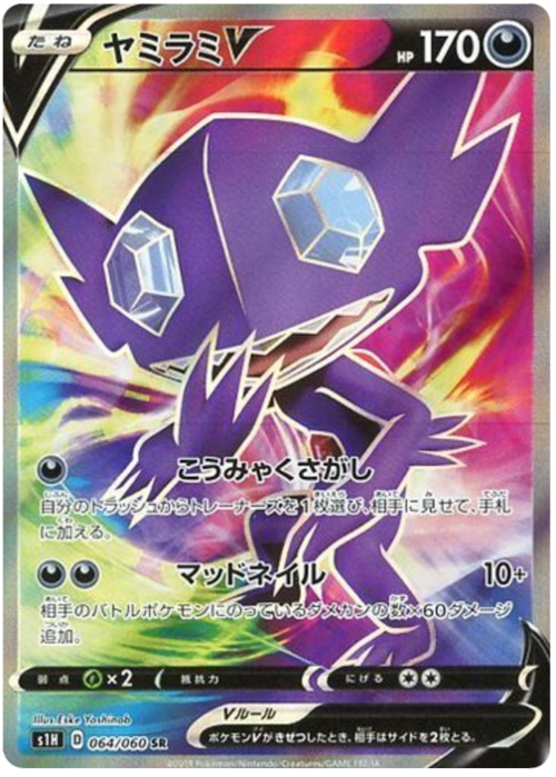 Sableye V Card Front