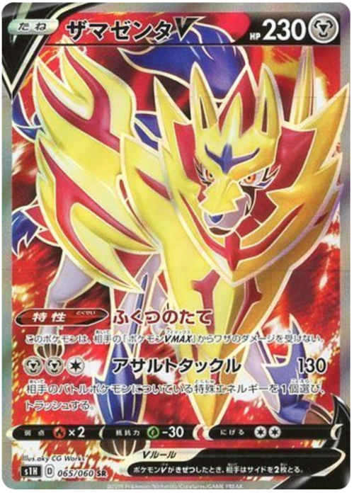 Zamazenta V Card Front