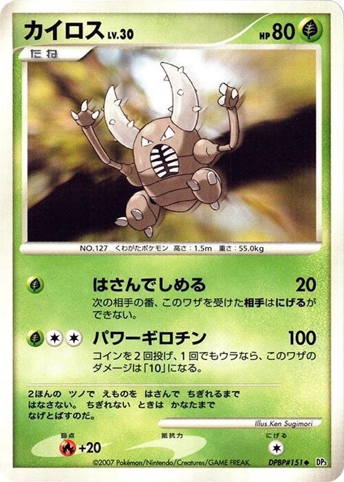Pinsir LV.30 Card Front