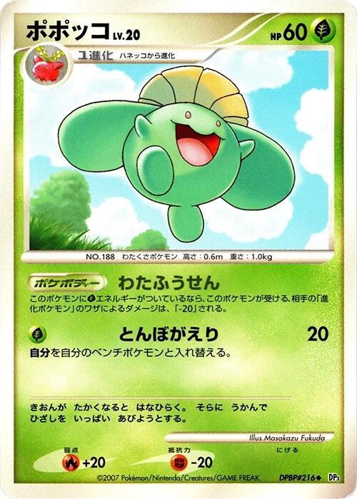Skiploom LV.20 Card Front