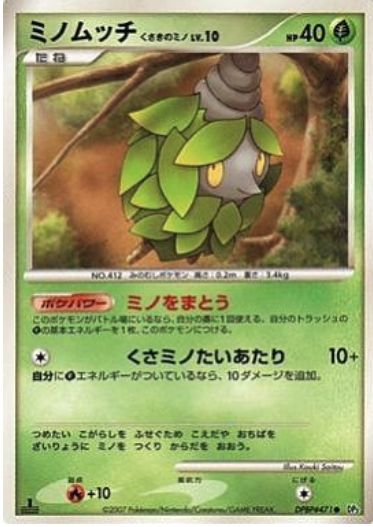 Burmy Manto Pianta Card Front