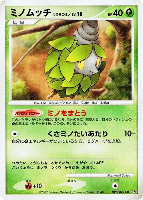 Burmy Plant Cloak LV.10 Card Front