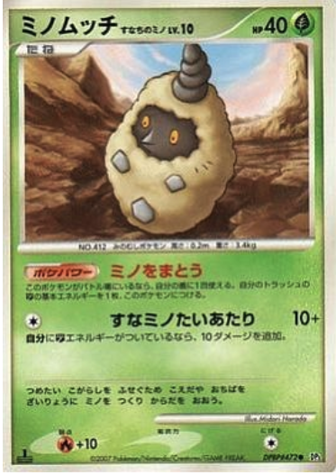 Burmy Manto Sabbia Card Front