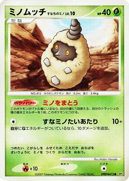 Burmy Sandy Cloak LV.10 Card Front