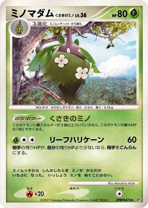 Wormadam Plant Cloak Lv.36 Card Front