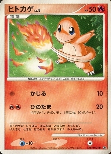 Charmander Lv.8 Card Front