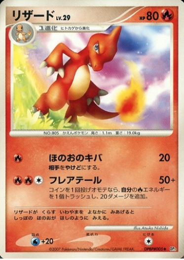 Charmeleon Lv.29 Card Front