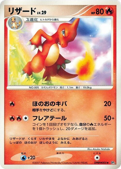 Charmeleon Lv.29 Card Front
