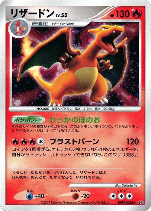 Charizard Lv.55 Card Front