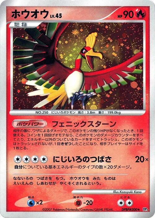 Ho-Oh Card Front