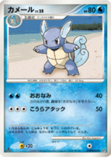 Wartortle Lv.28 Card Front