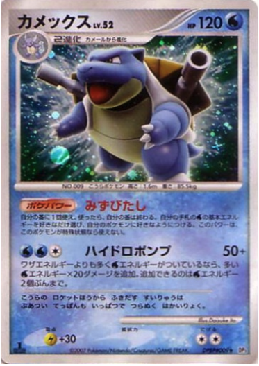 Blastoise Card Front