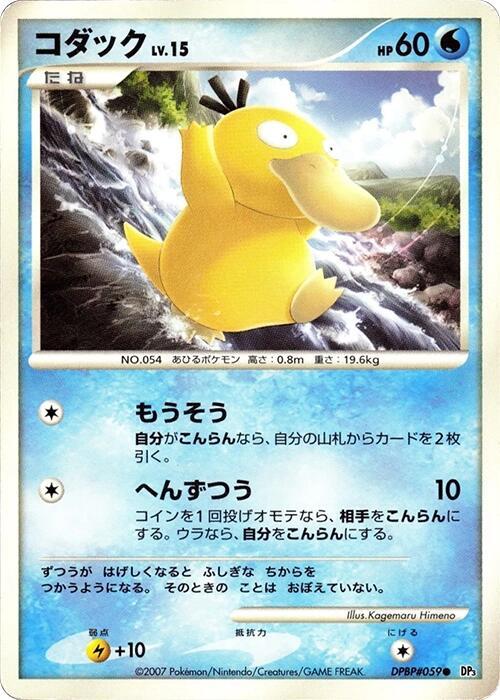 Psyduck Frente