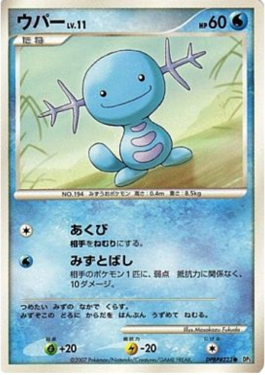 Wooper Lv.11 Card Front