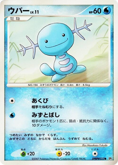 Wooper Lv.11 Card Front