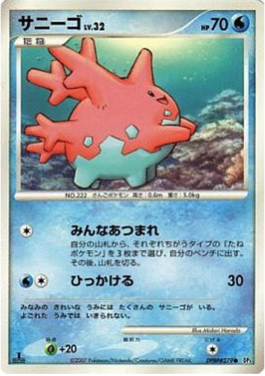 Corsola Lv.32 Card Front