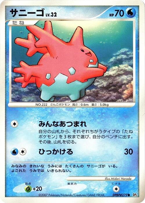 Corsola Lv.32 Card Front