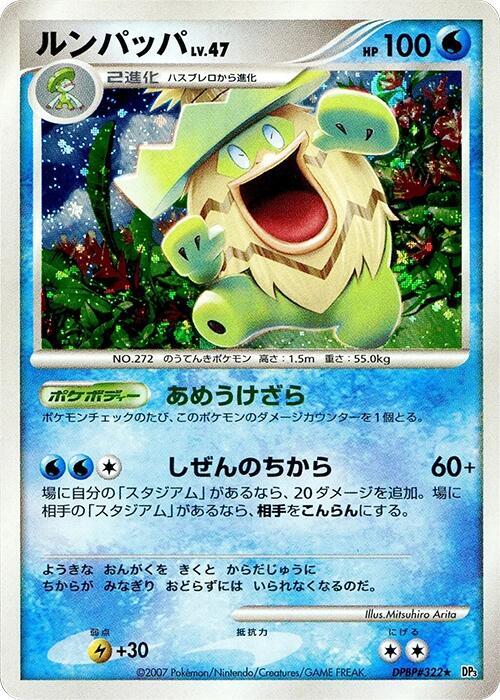 Ludicolo LV.47 Card Front