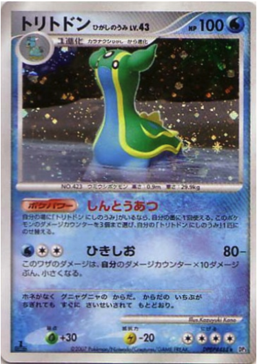 Gastrodon Mare Est Card Front