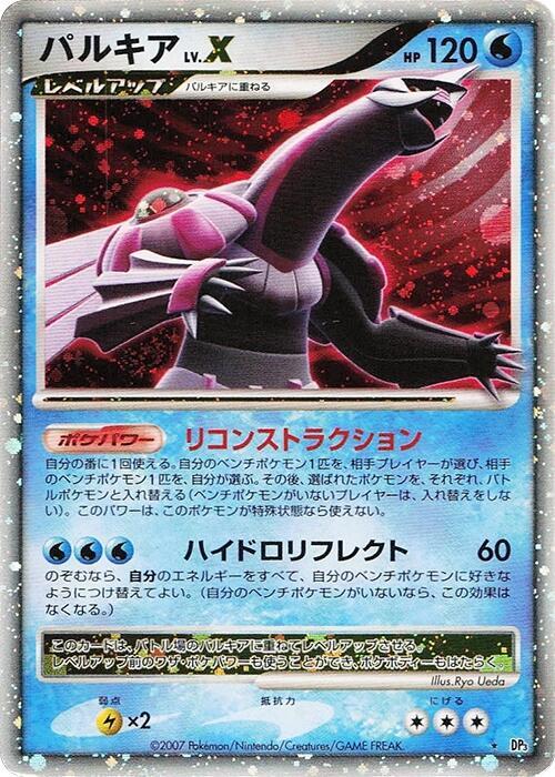 Palkia LV.X Card Front