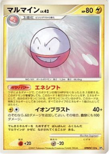 Electrode Lv.42 Card Front