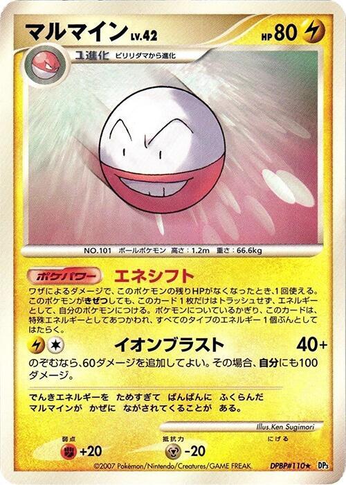 Electrode Lv.42 Card Front