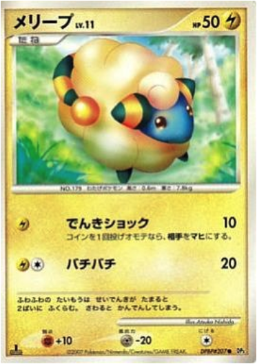 Mareep Card Front